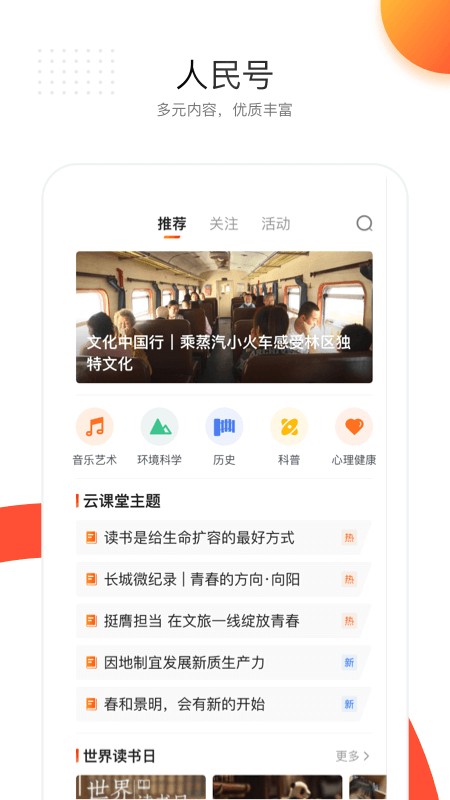 人民日报早班车语音版