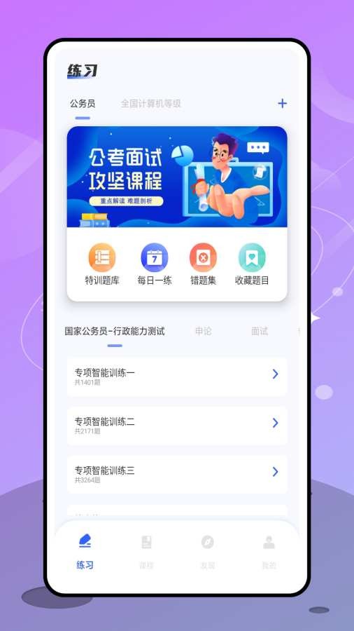 备考101导游题库APP