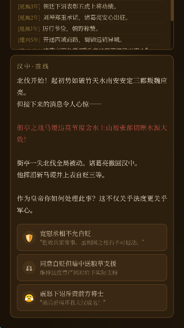 刘禅模拟器
