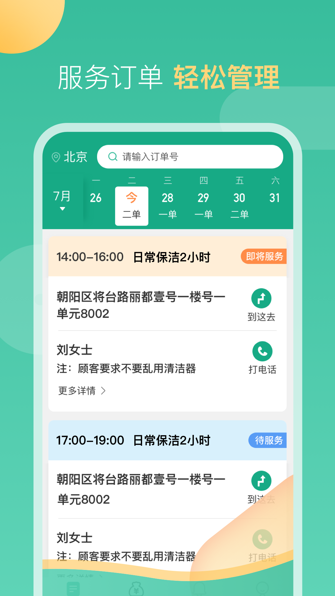 58到家阿姨端app