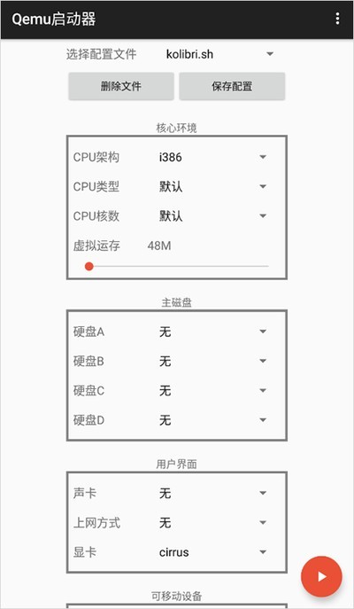qemu虚拟机安卓汉化版