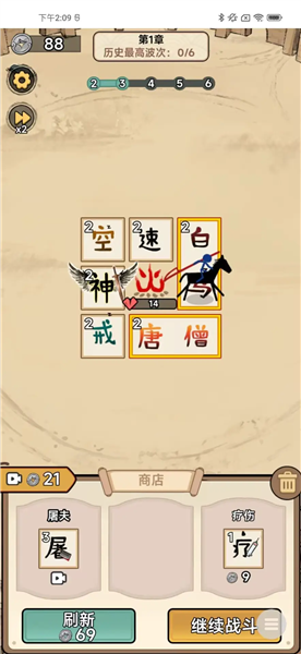 西游传说免广告版