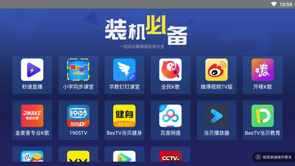 装机必备tv版