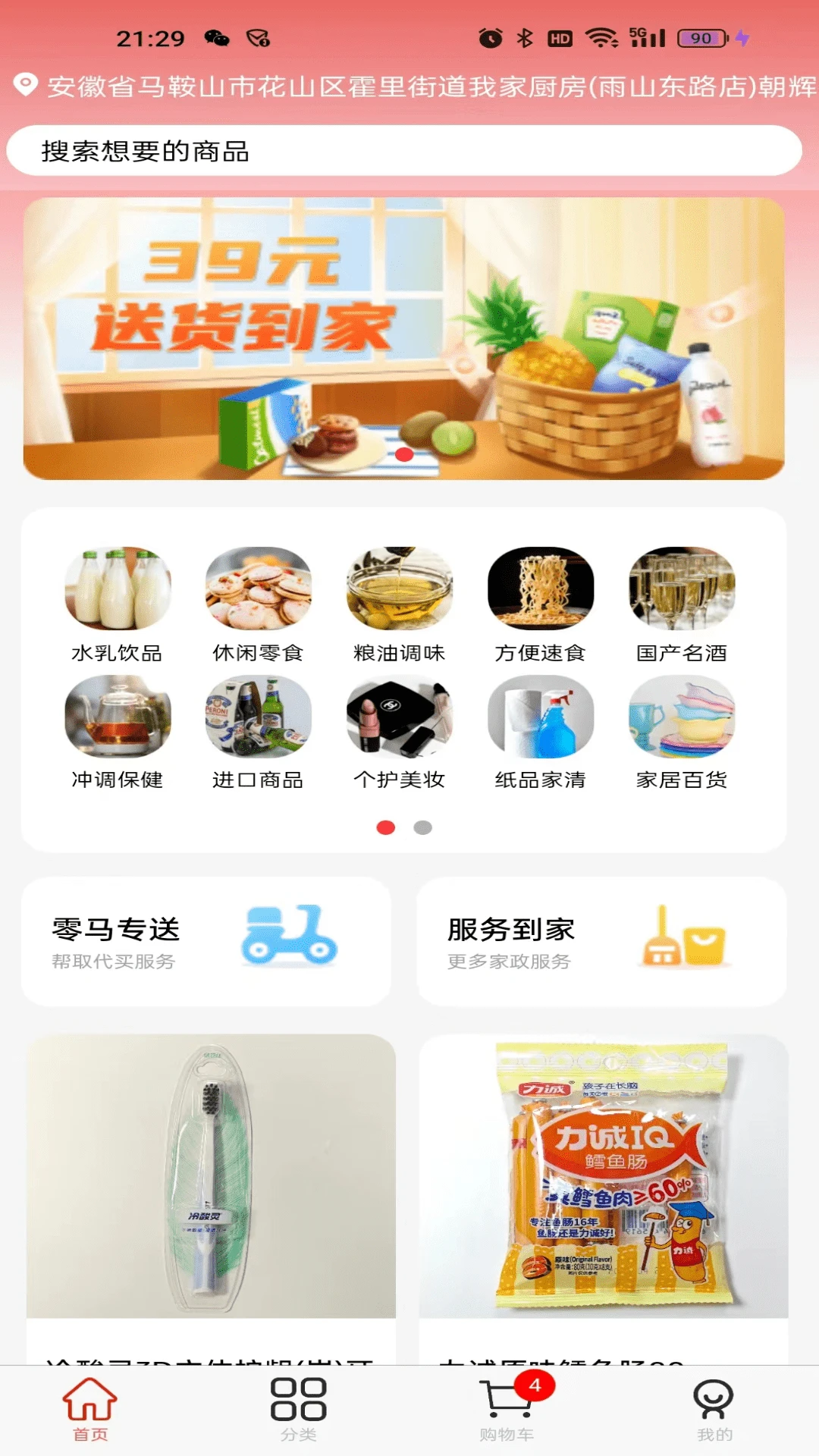 华零商城购物APP