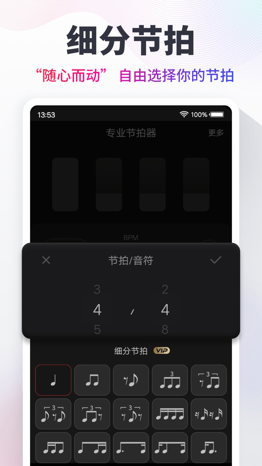 节拍器app无广告