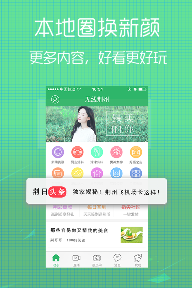 无线荆州