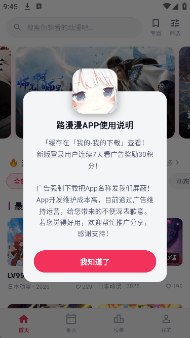 路漫漫动漫