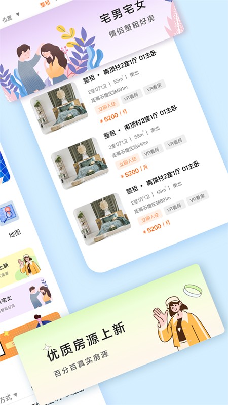 石头找房