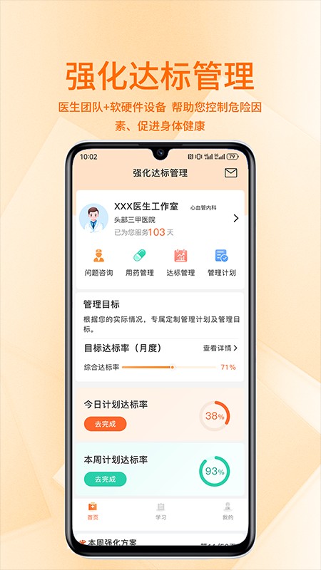 聚鹿健康管理APP