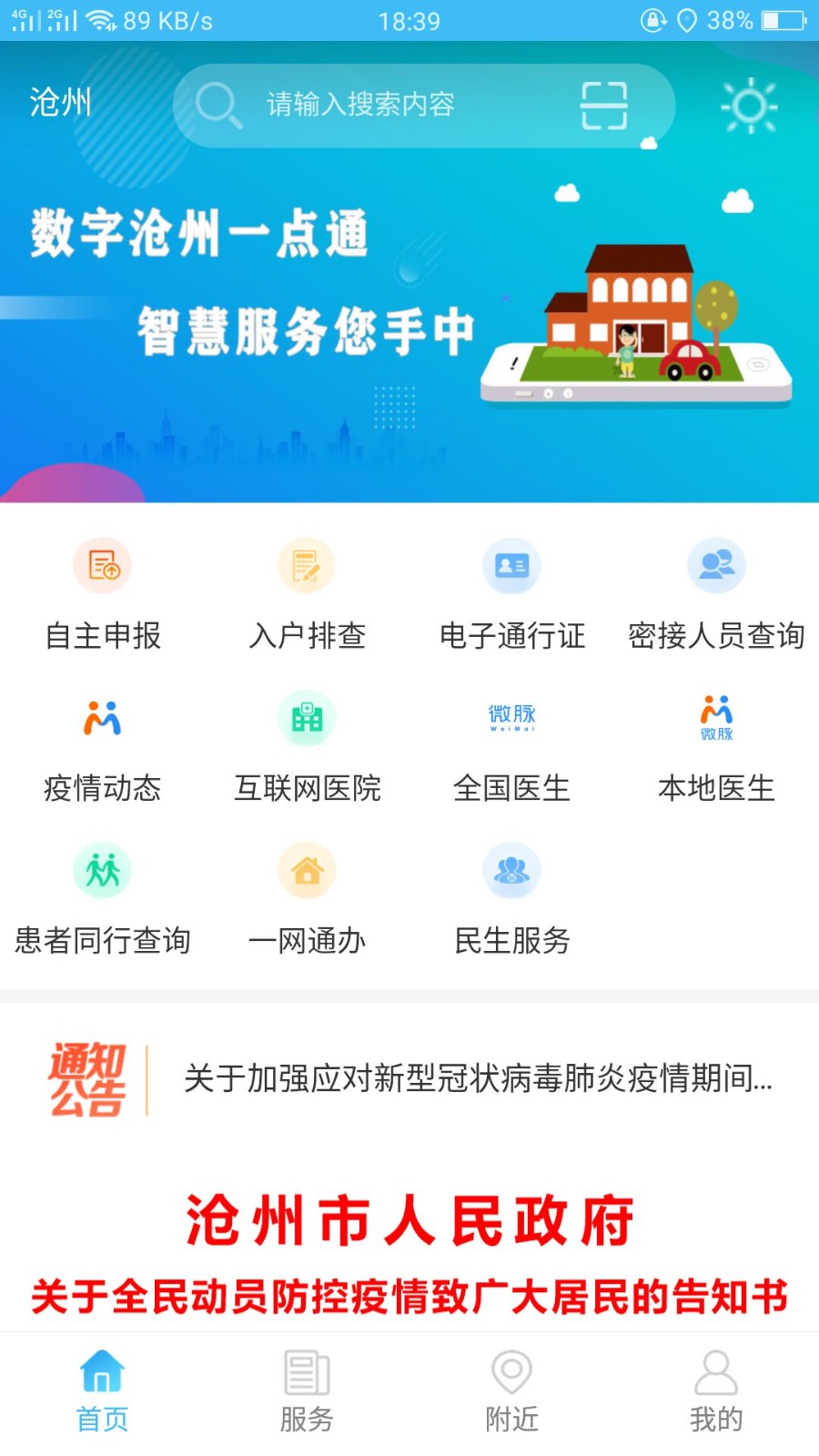 智慧沧州