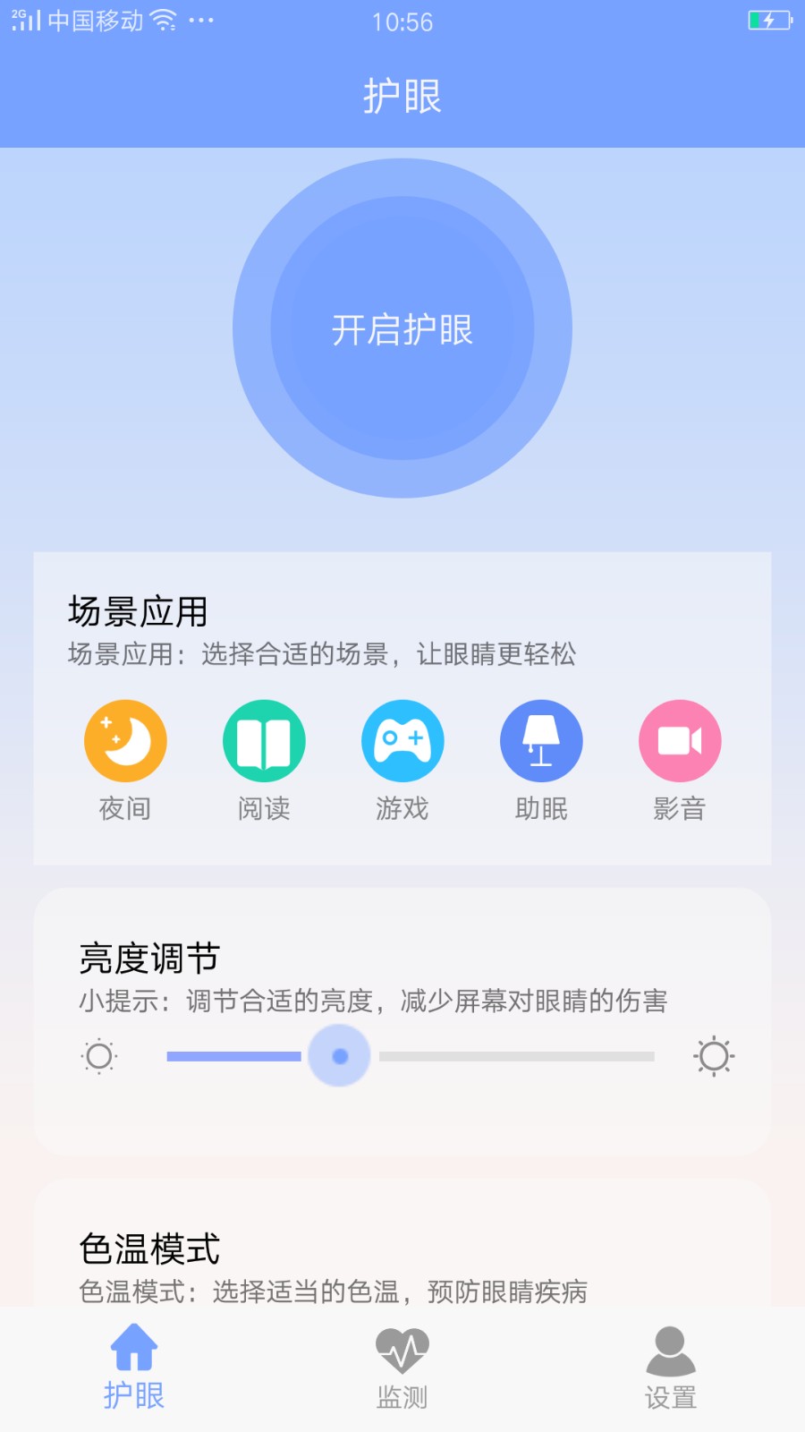 召唤神龙护眼