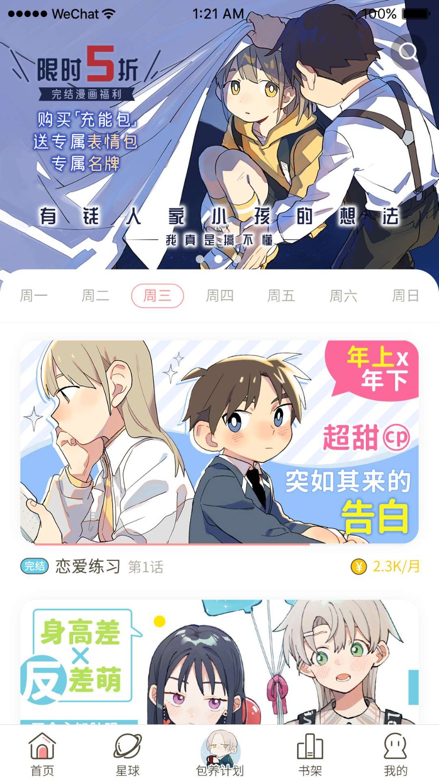 日更计划漫画app