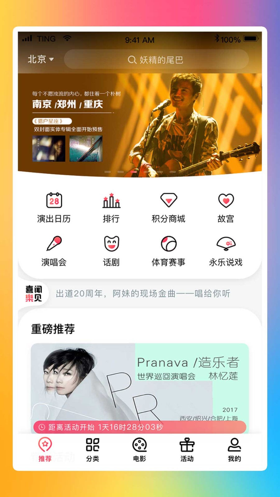 永乐票务手机抢票