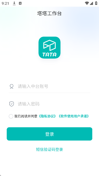 塔塔工作台