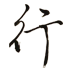 图行天下免费素材图库