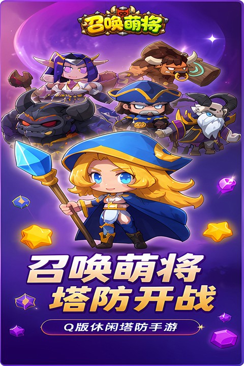 召唤萌将免广告版