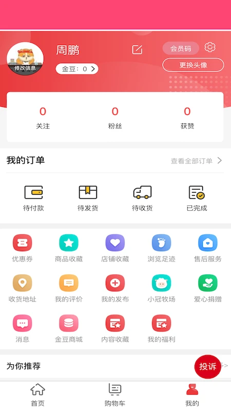 冠羚优家
