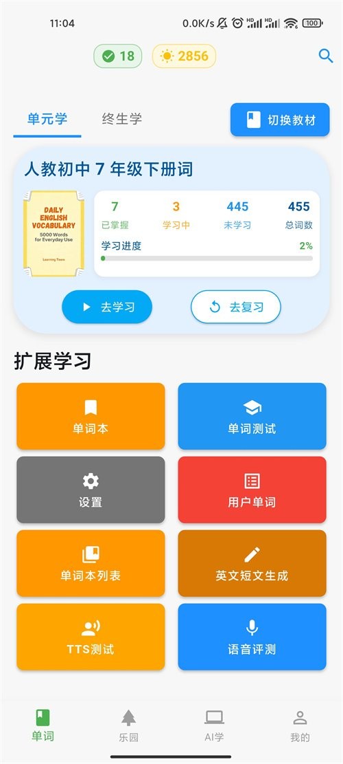 小悦单词