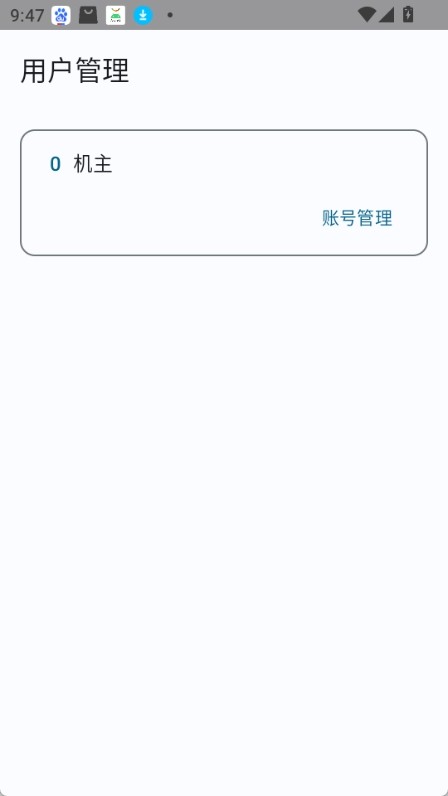 Accounts查看手机用户