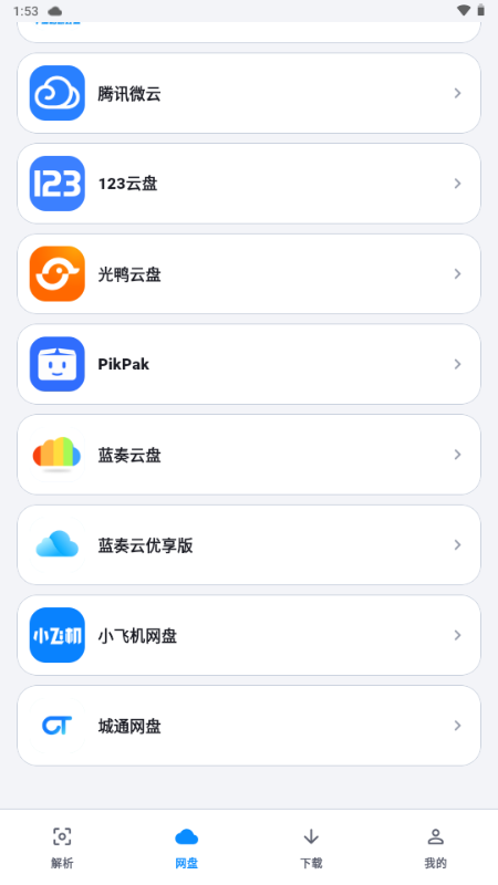 流光助手网盘