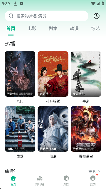 云朵影视去广告