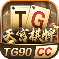 天宫娱乐棋牌软件