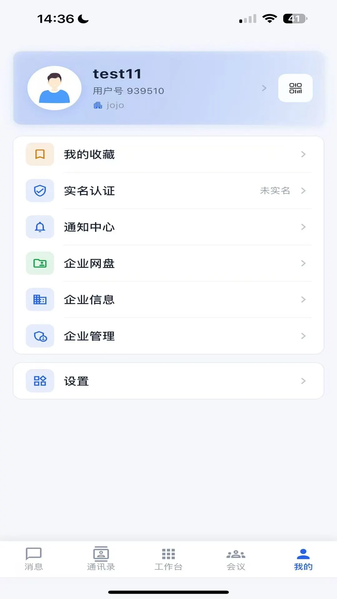 讯企通助手app