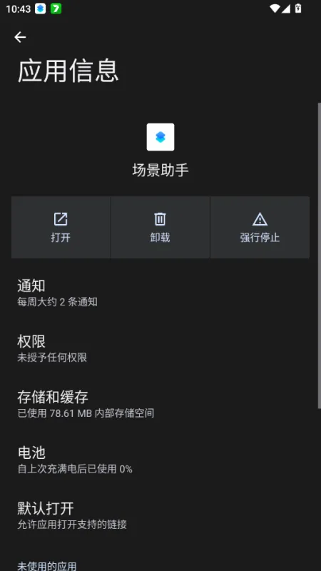 flyme场景助手车机版