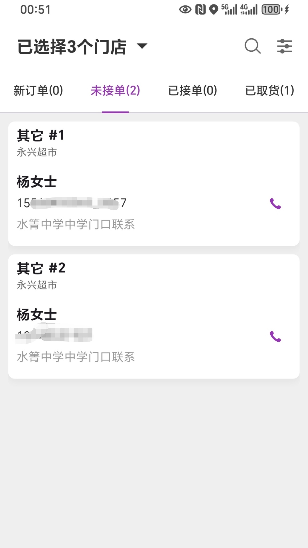 盼羚商户