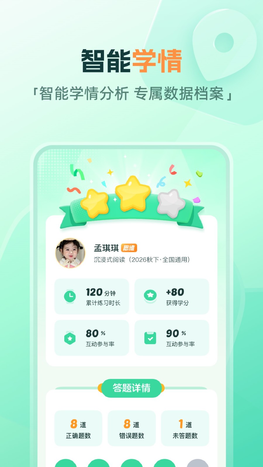 小鹿素养直播课App