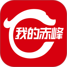 我的赤峰