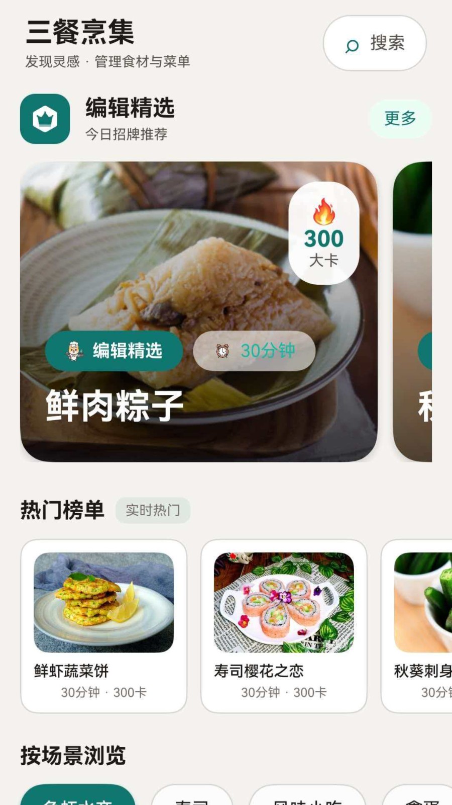 三餐烹集