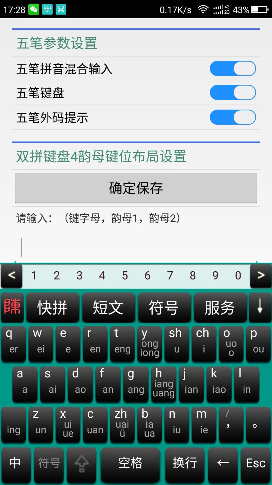 智能陈桥五笔输入法