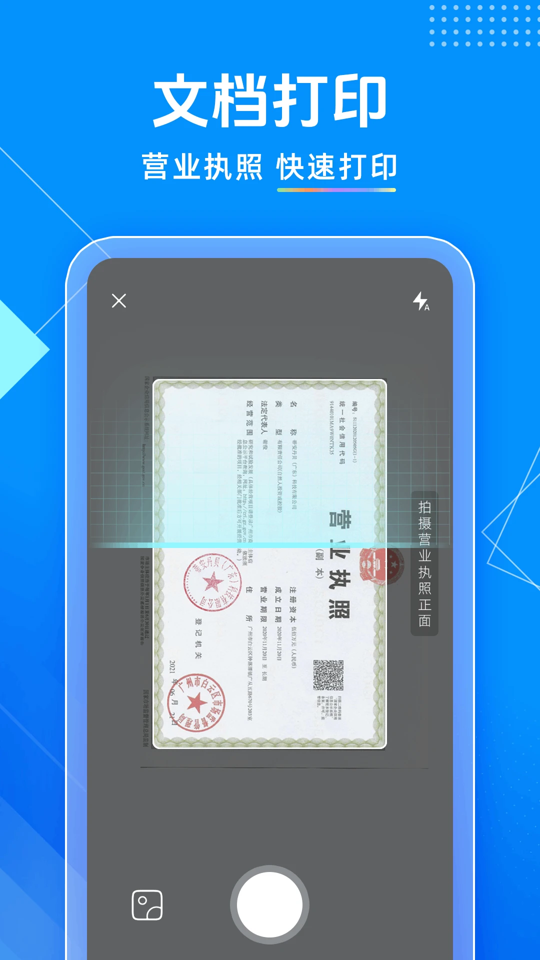 手机万能打印机app