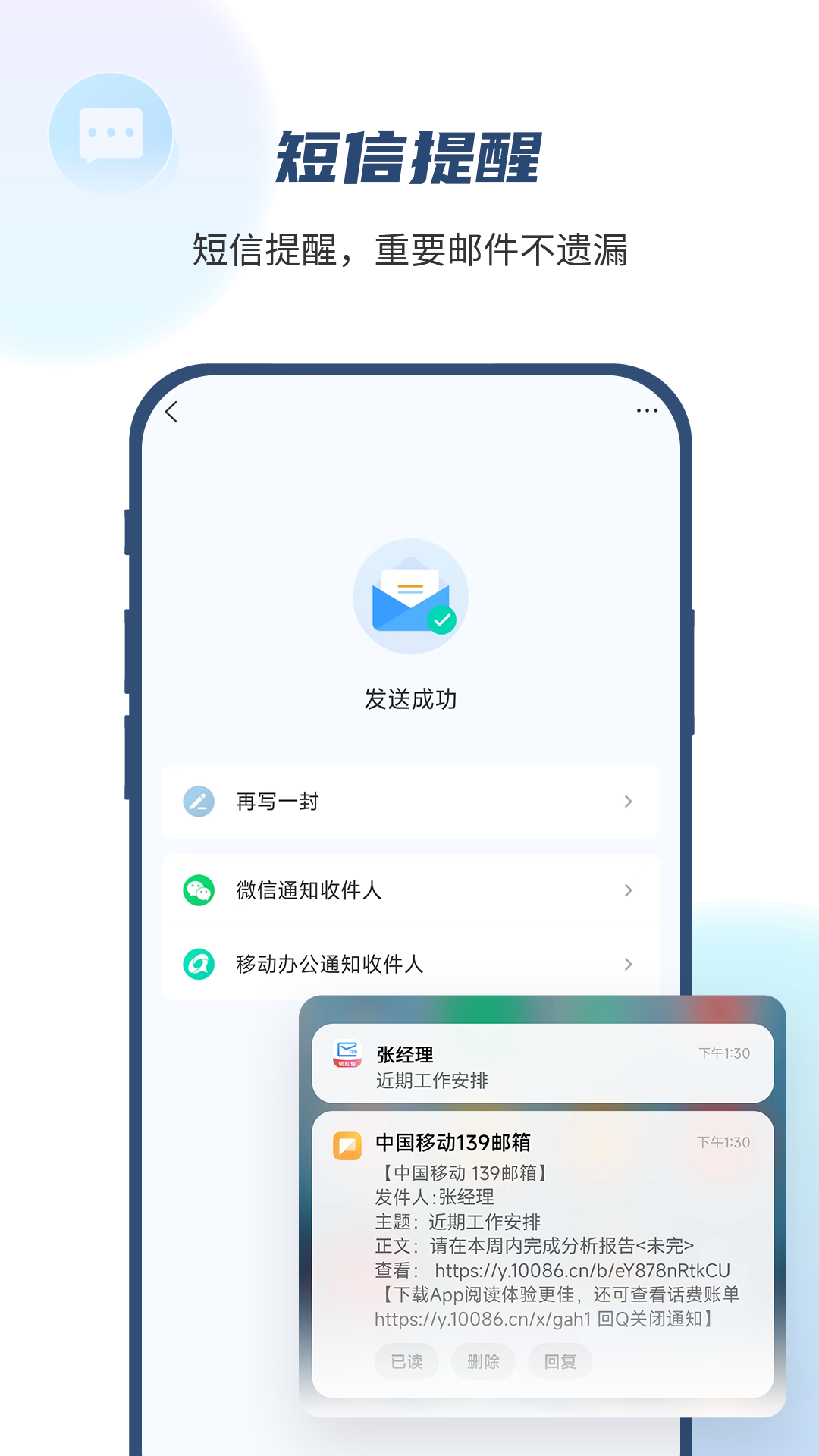 139邮箱尊享融合版