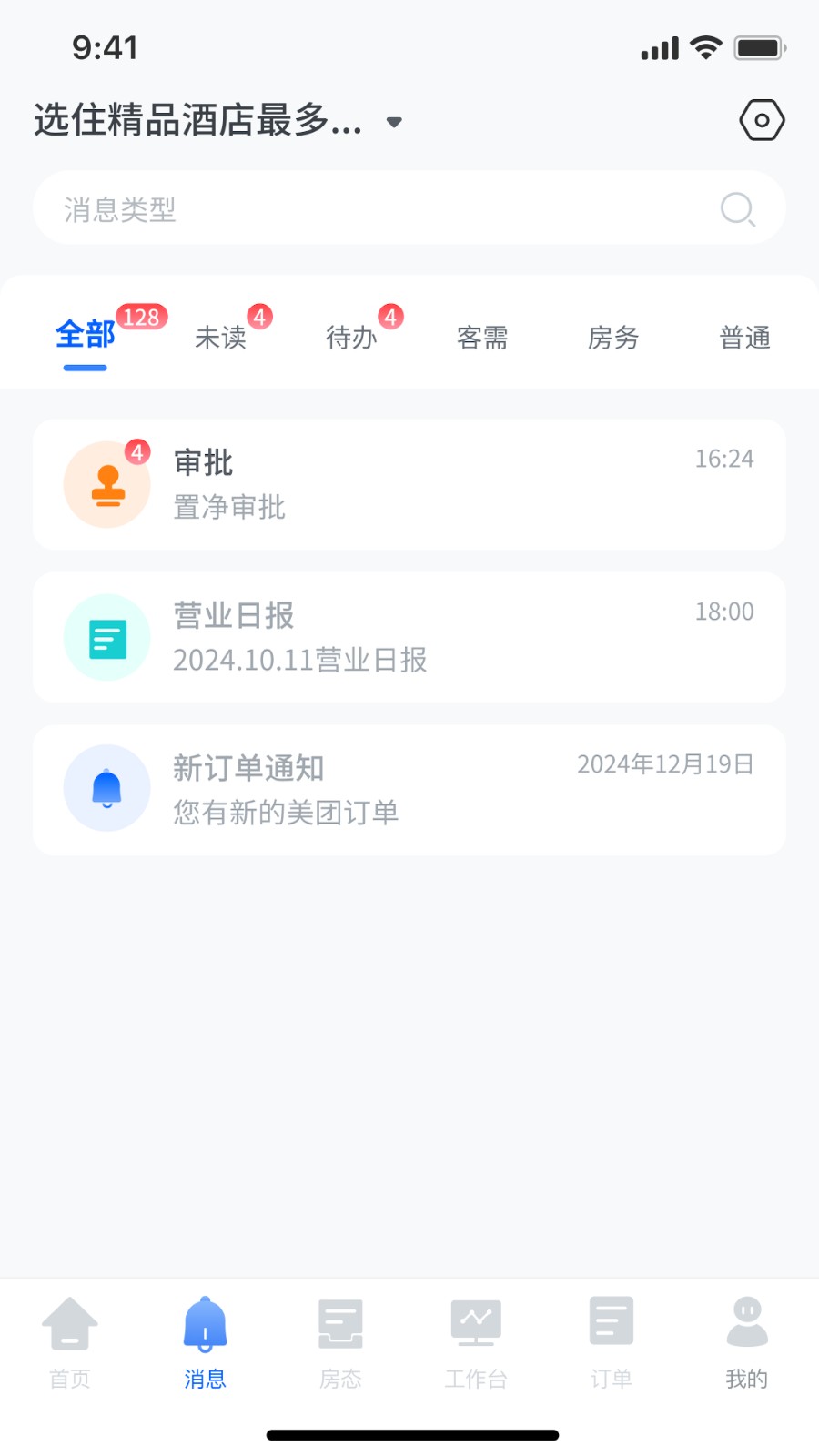 选住酒店云管家app