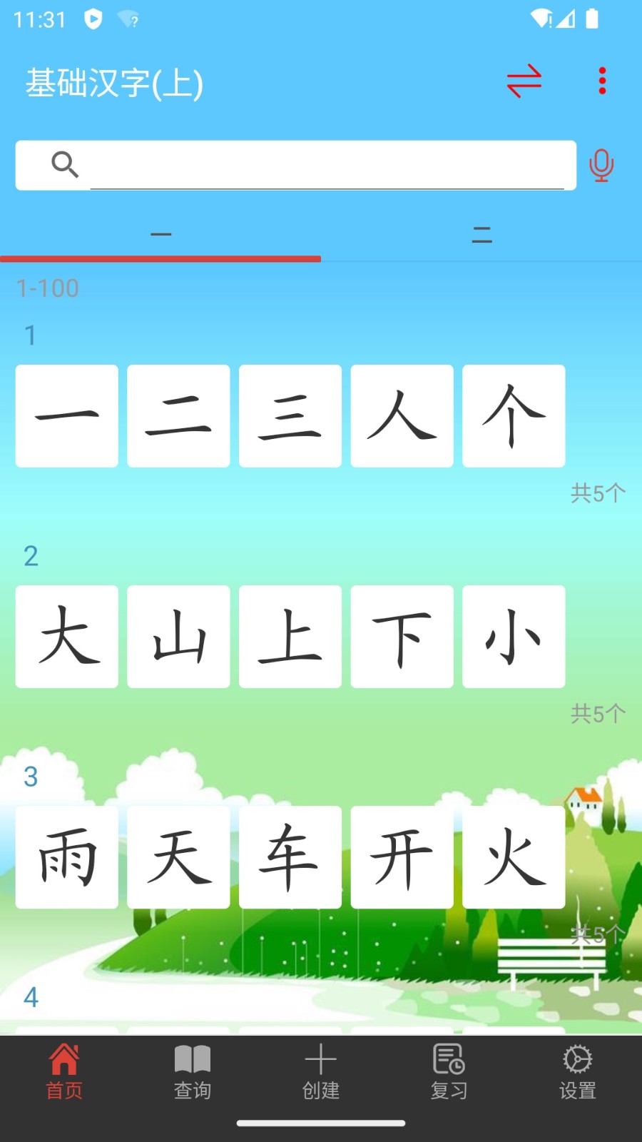 白卡识字
