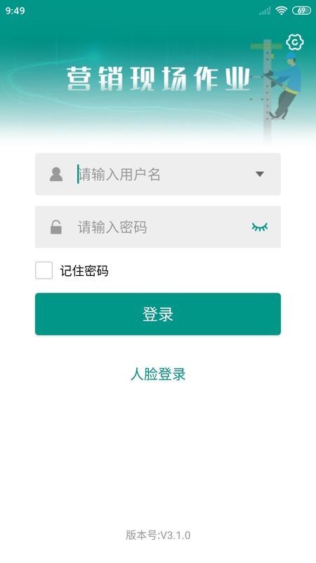 国家电网营销现场作业APP