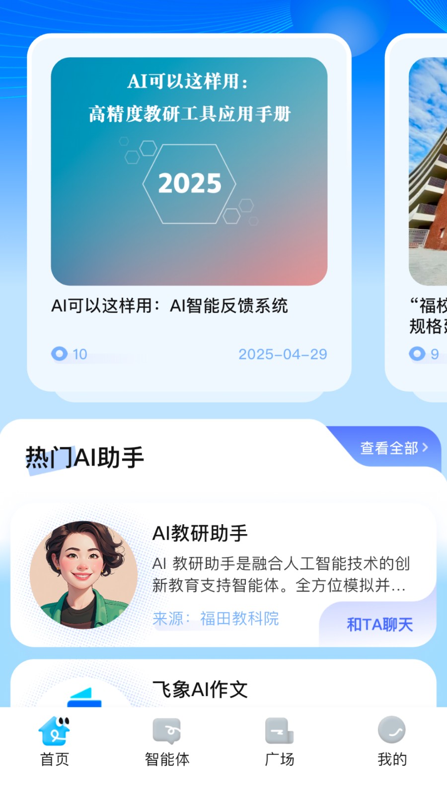 i福娃教育数字平台
