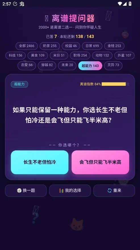离谱提问器