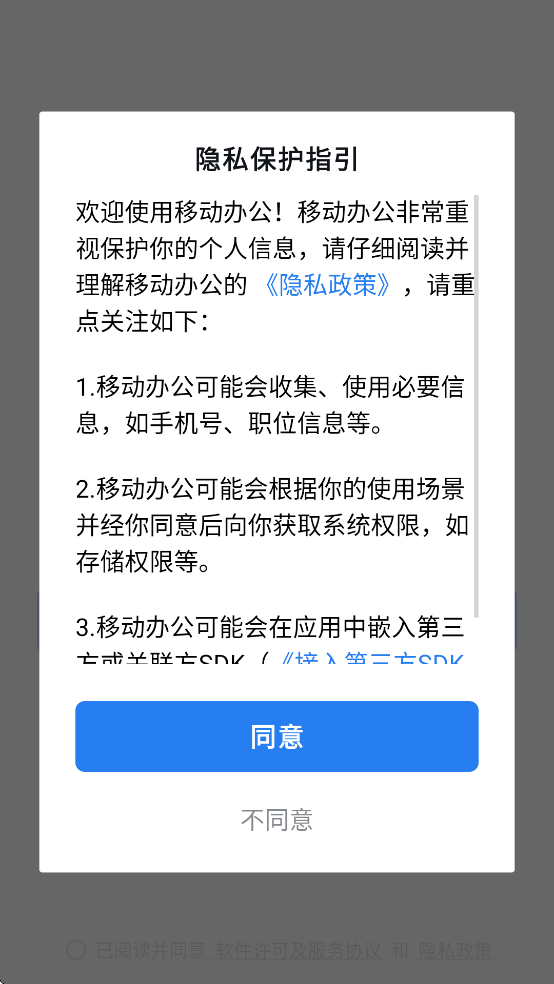 江苏烟草移动办公App