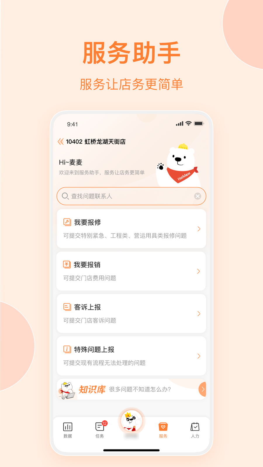 HotShop好特卖工作台
