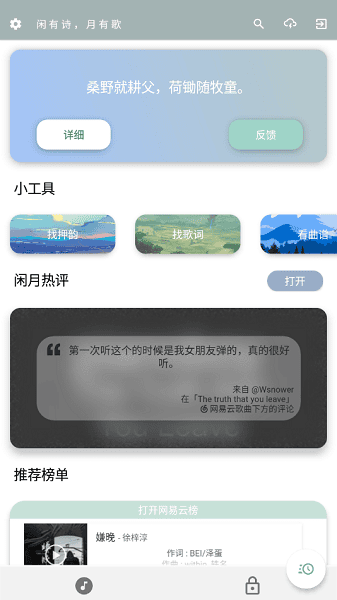 闲月音乐app