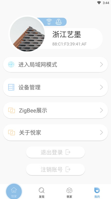 悦家智能app