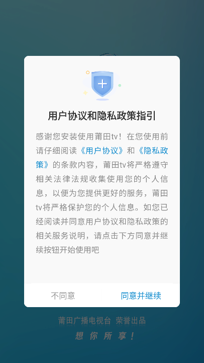 莆田TV电视版安装包