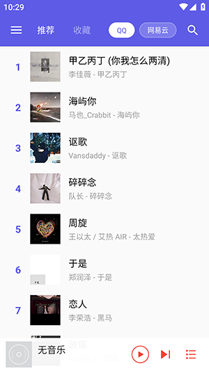 扣扣音乐播放器原版