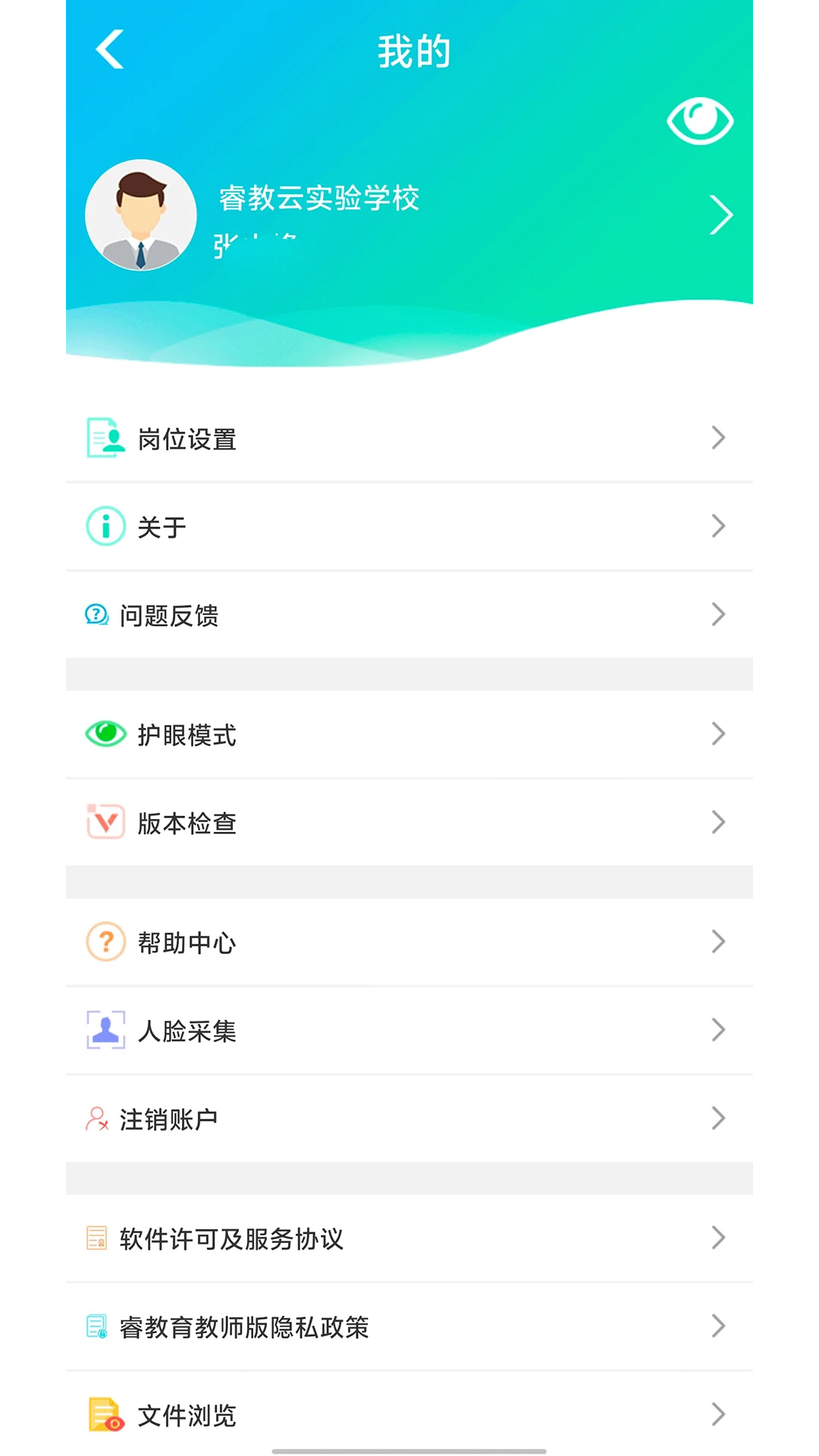 金湾智校教师端