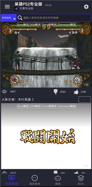 呆萌PS2模拟器免ViP版