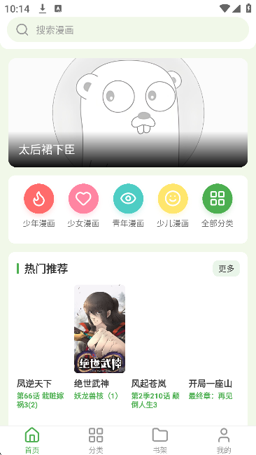 飞鸟漫画全彩高清版