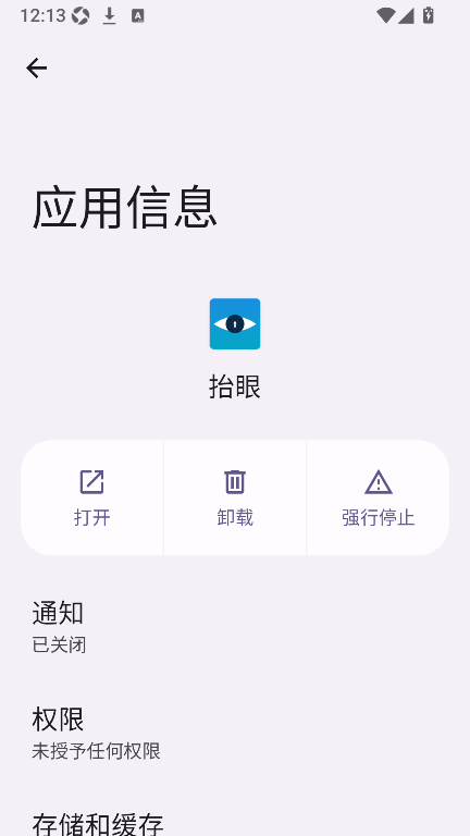 抬眼翻页工具app